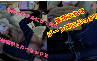 夫とセックスする前に他の男とセックス